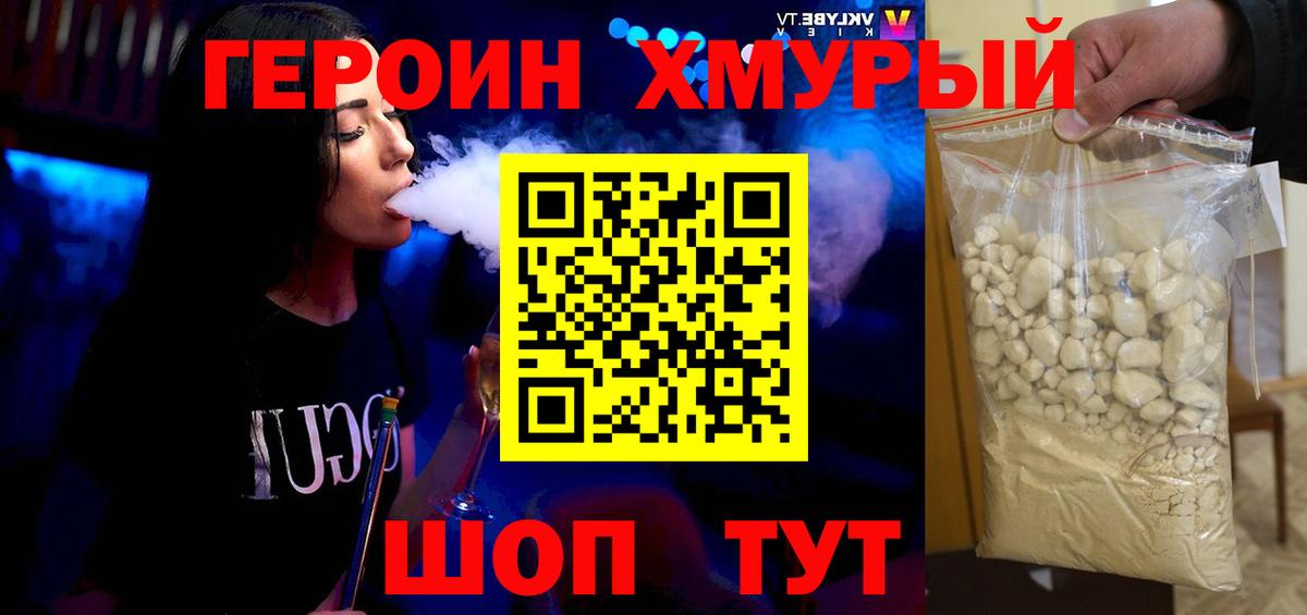 Героин Афган  Вход с VPN  Люберцы 