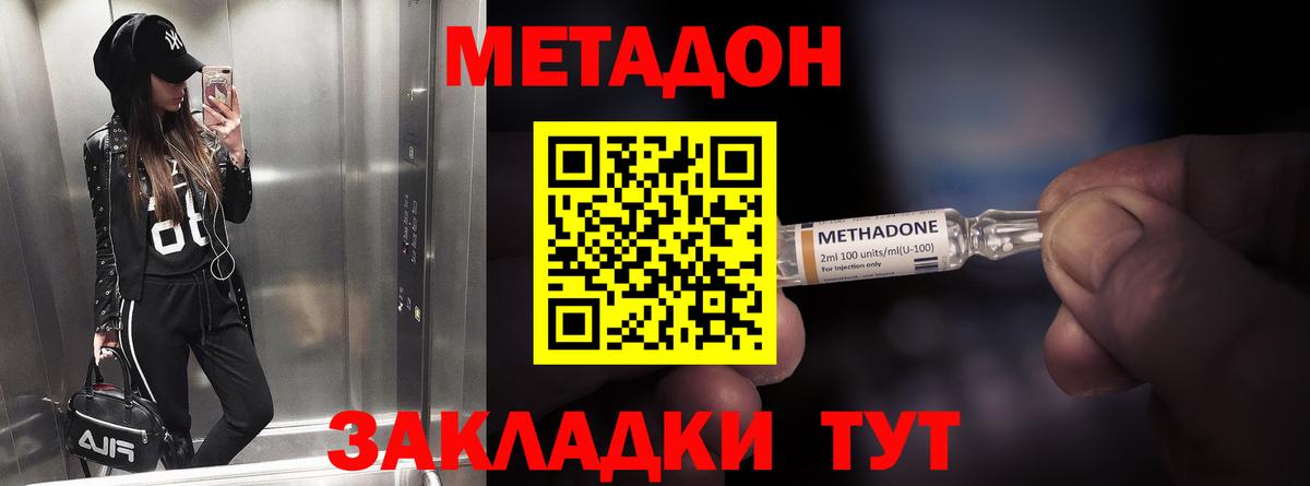 Метадон VHQ Люберцы