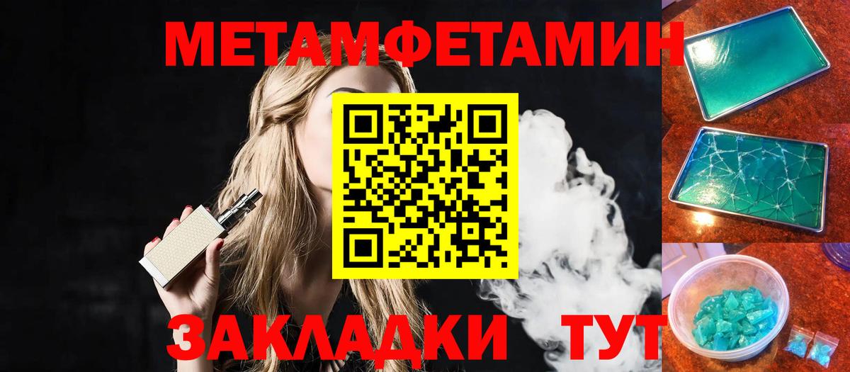 МЕТАМФЕТАМИН пудра Люберцы